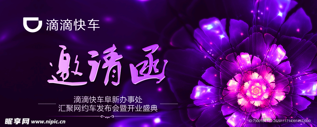 邀请函