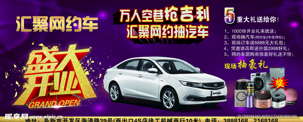 汇聚网约车邀请函