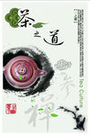 茶之道
