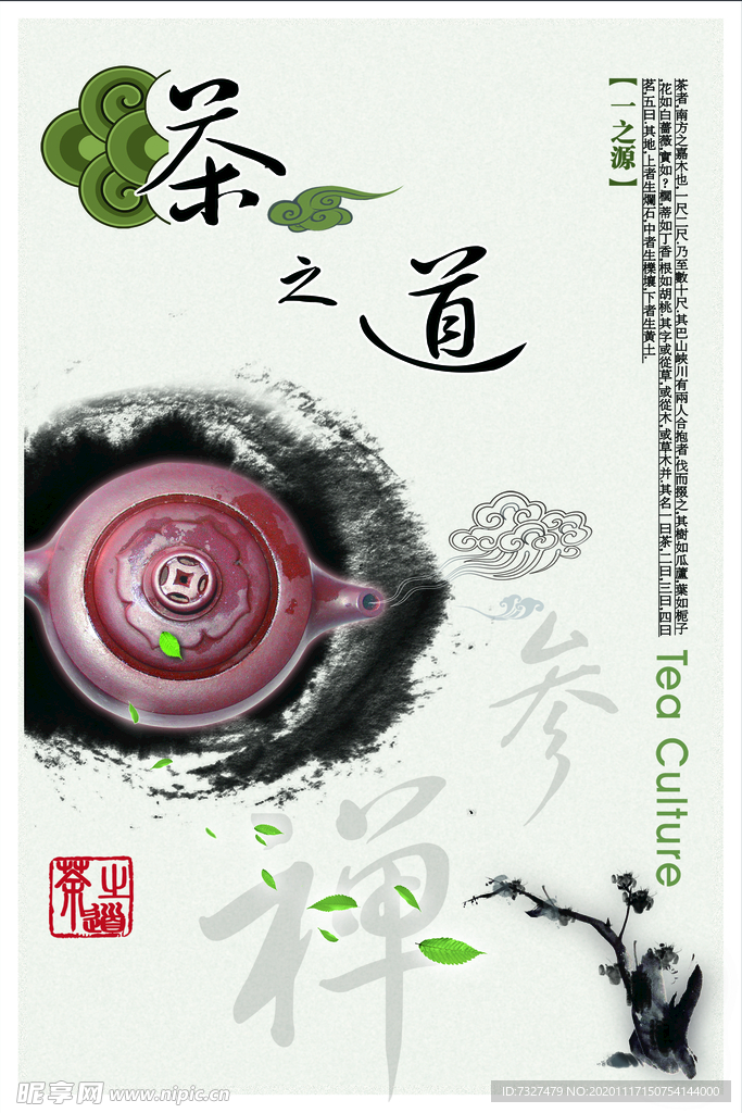 茶之道