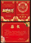 新婚快乐