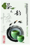 茶之韵