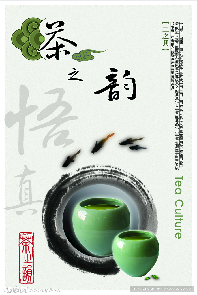 茶之韵