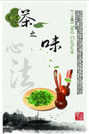 茶文化