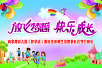 放飞梦想  快乐成长