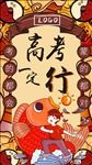 高考加油海报