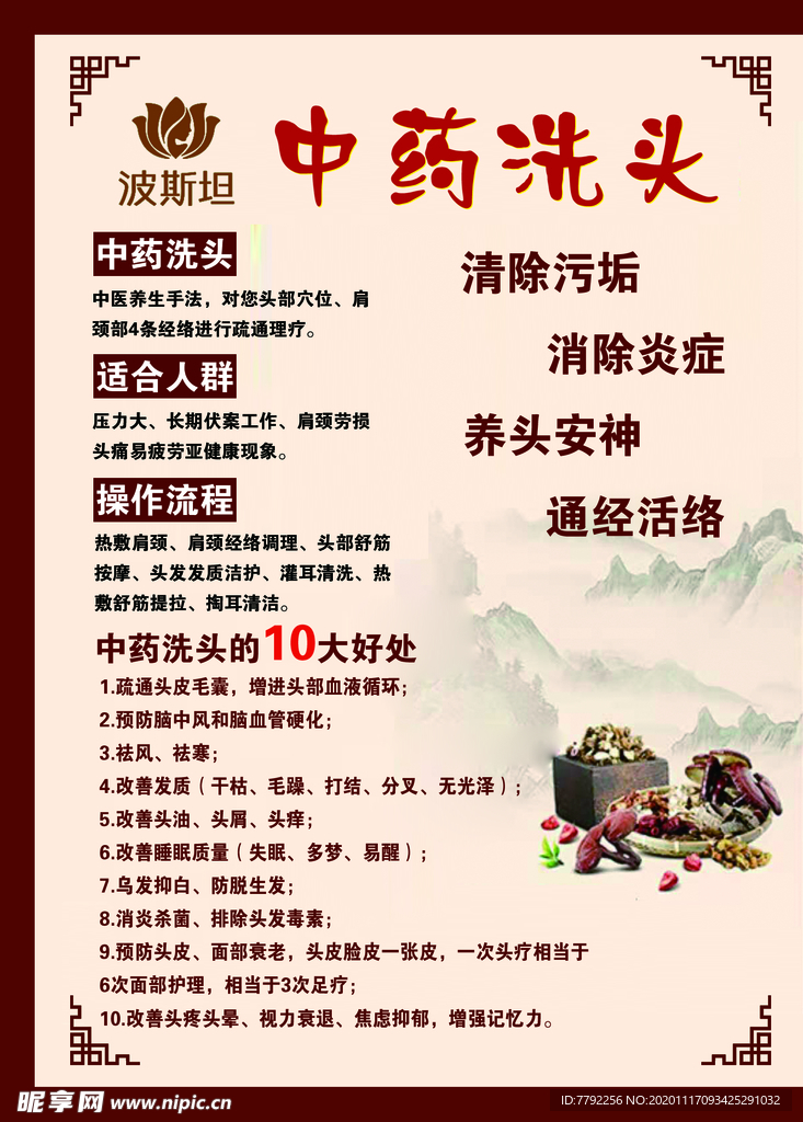 中药洗头