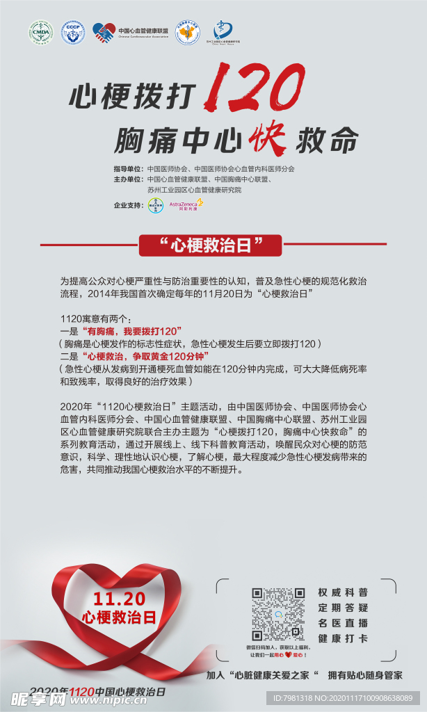 心梗救治日