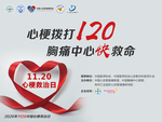 心梗救治日
