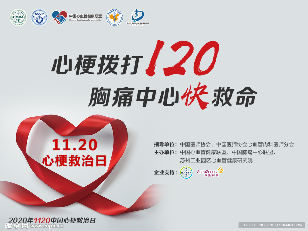 心梗救治日
