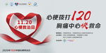 心梗救治日