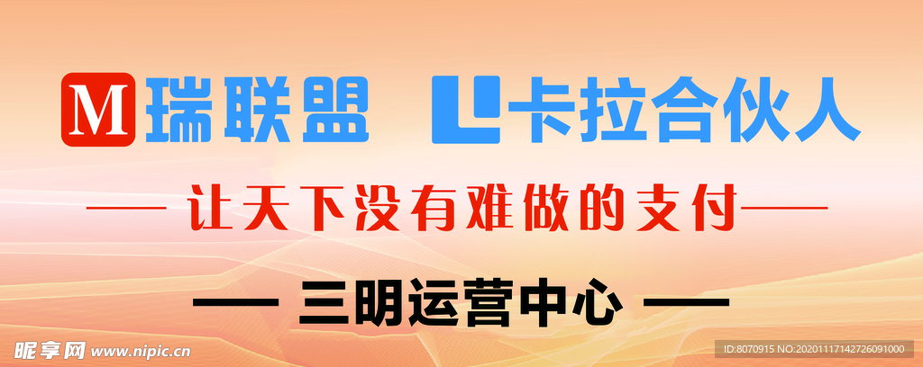 瑞联盟拉卡拉合伙人牌匾