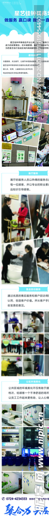环境服务长图