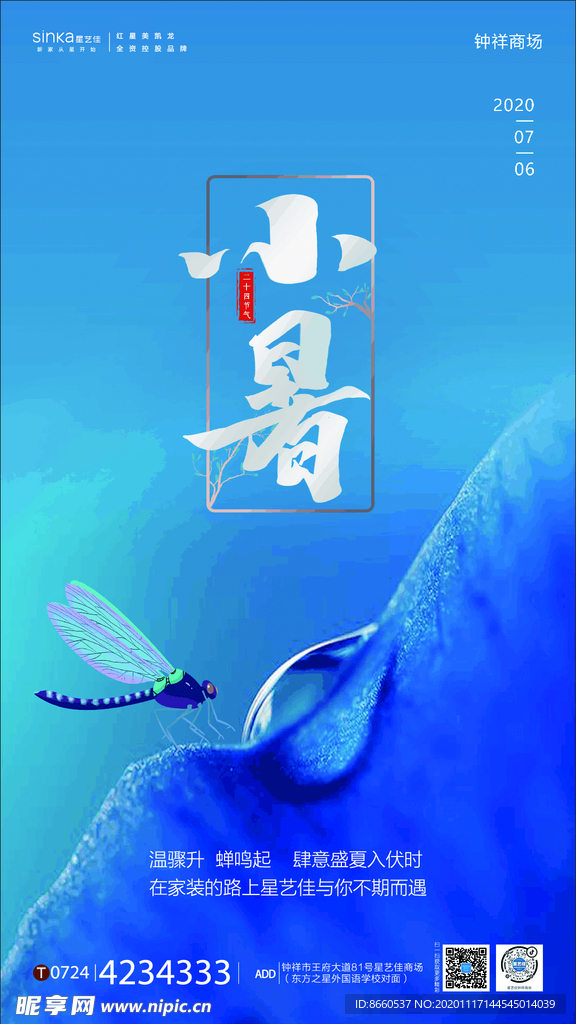 小暑