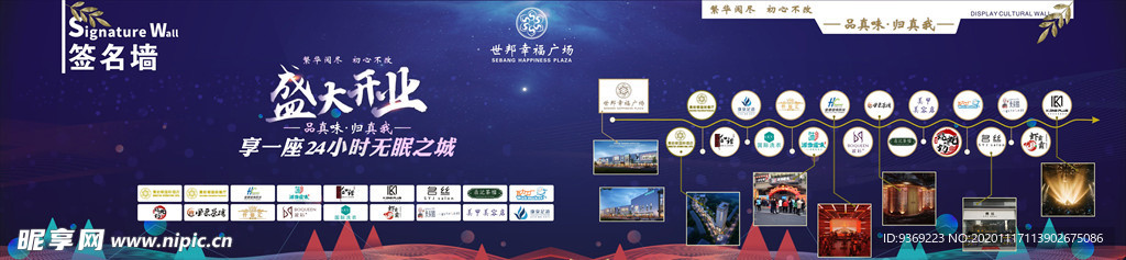 曼哈顿盛大开业文化墙