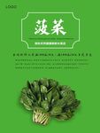 菠菜海报