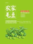 毛豆海报