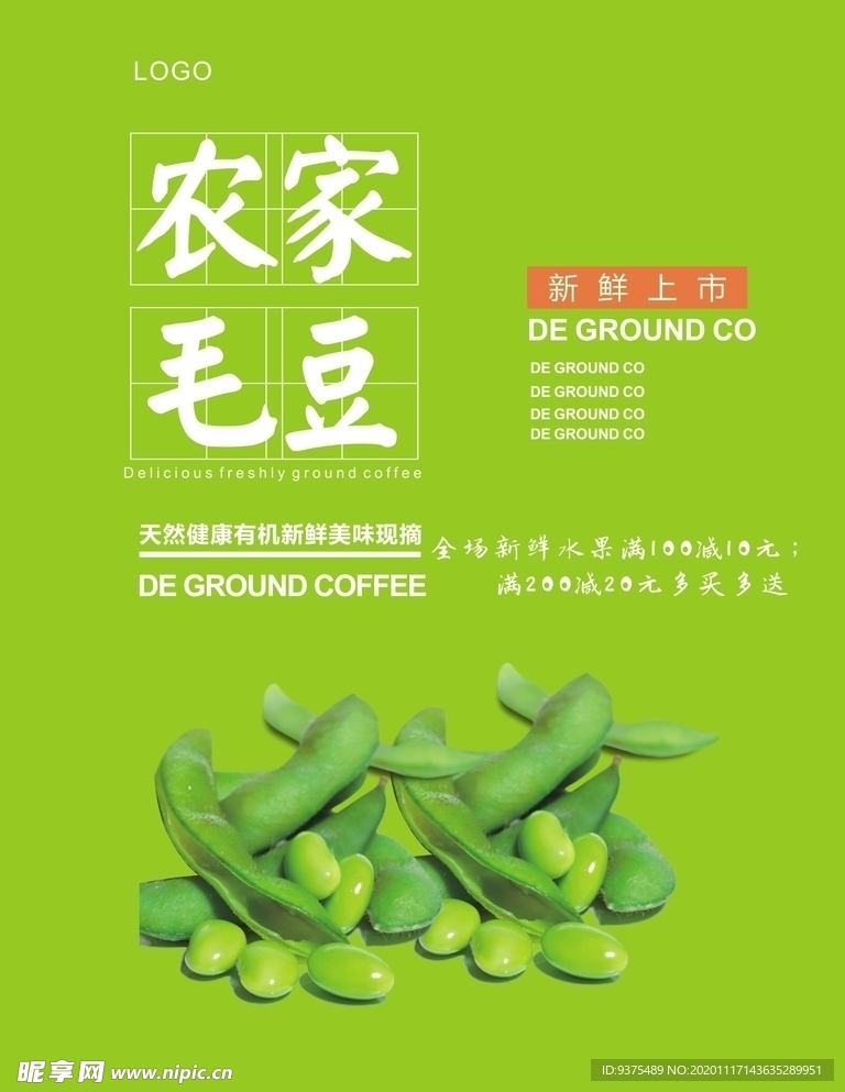 毛豆海报