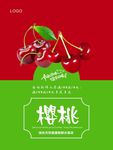 樱桃海报