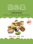 开心果海报