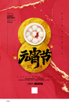元宵节