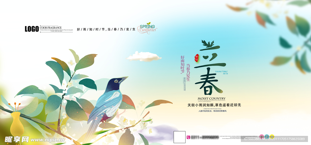 立春