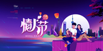 情人节