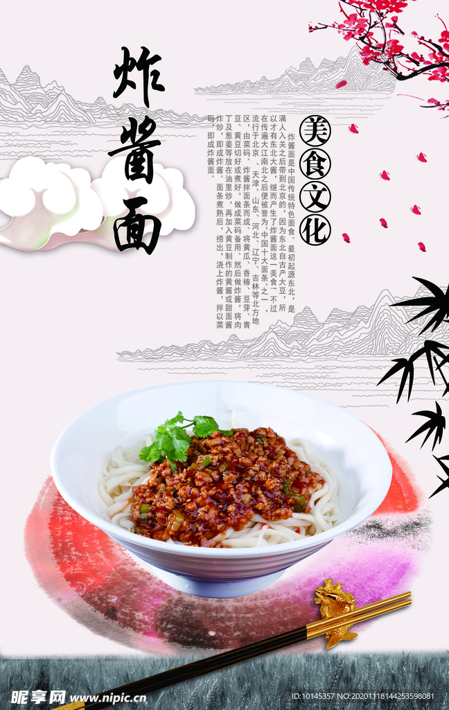 炸酱面