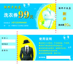 洗衣券