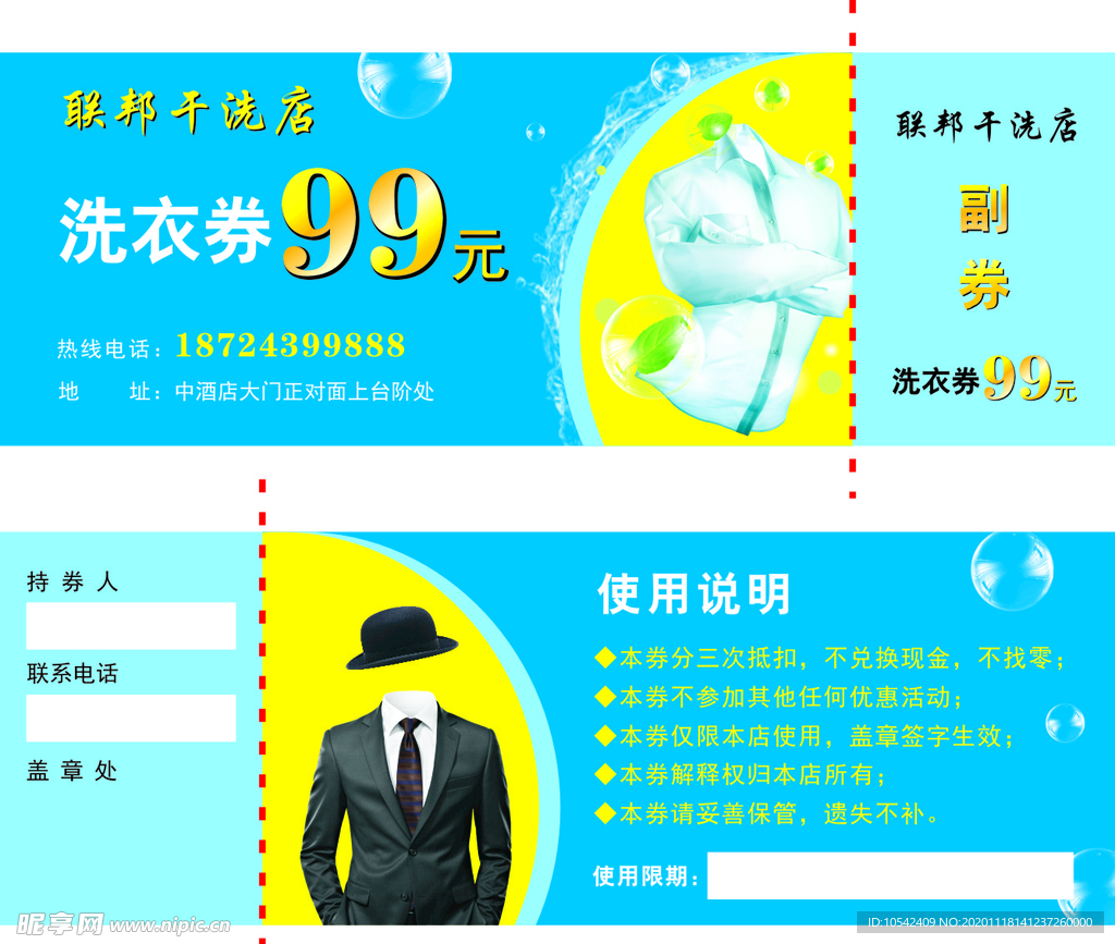 洗衣券
