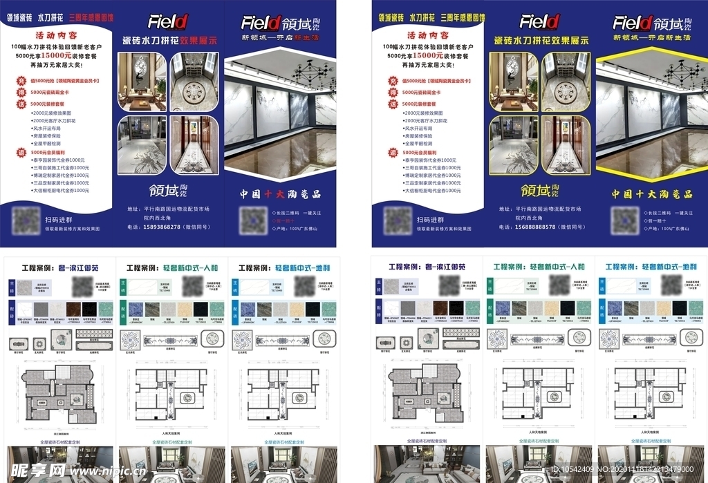 瓷砖三折页