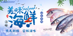 海鲜