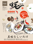 生蚝