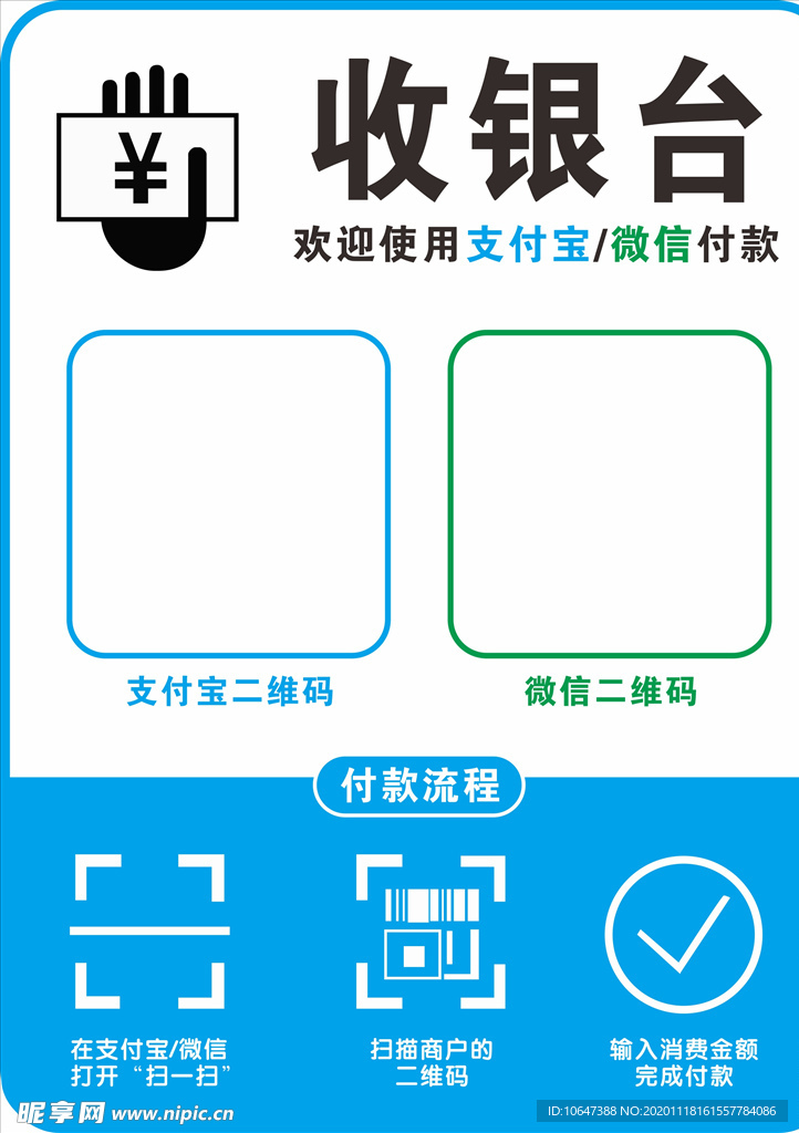收银台