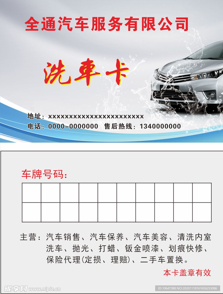 洗车卡