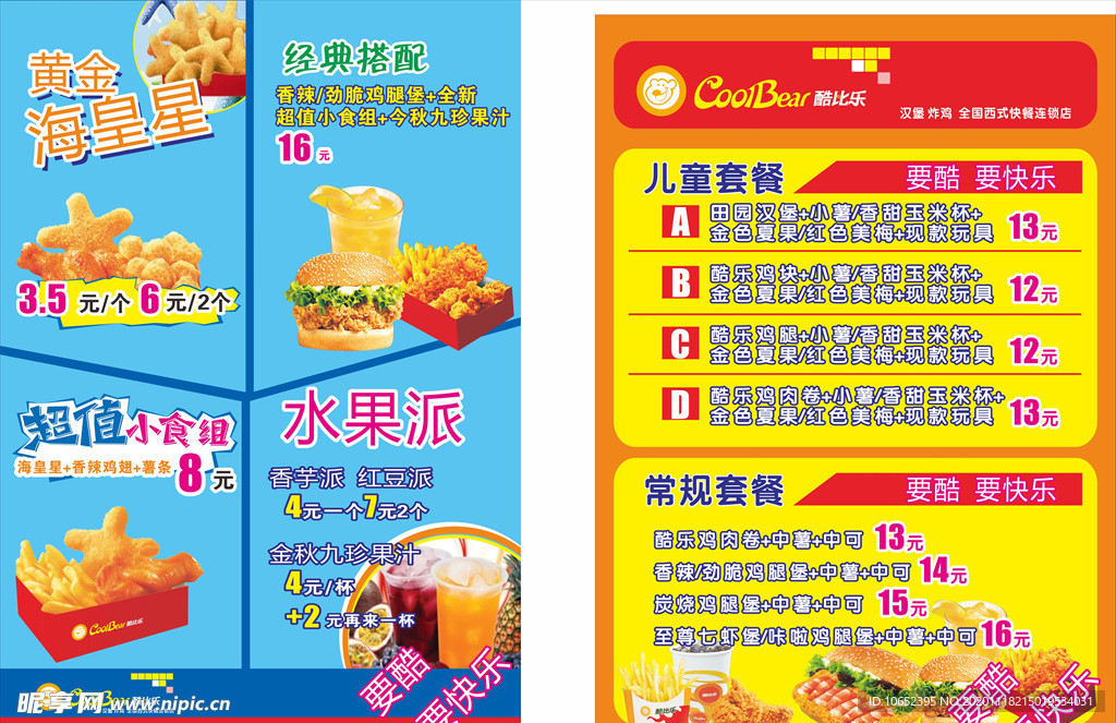 汉堡店彩页