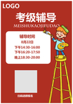 考级辅导