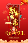 2021新年快乐