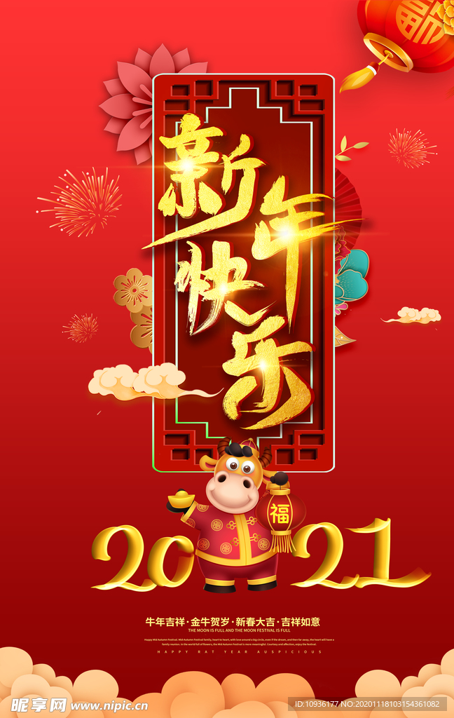 2021新年快乐