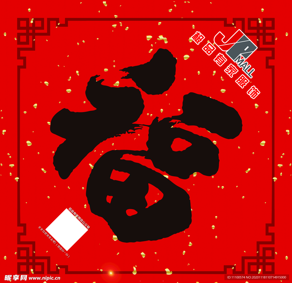 春节福字