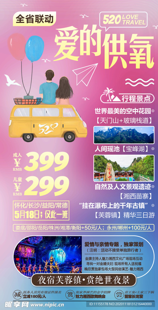 旅游海报