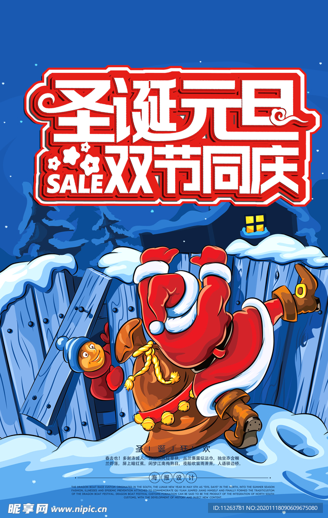 圣诞元旦