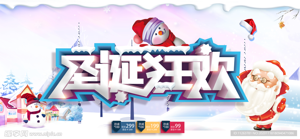 圣诞狂欢