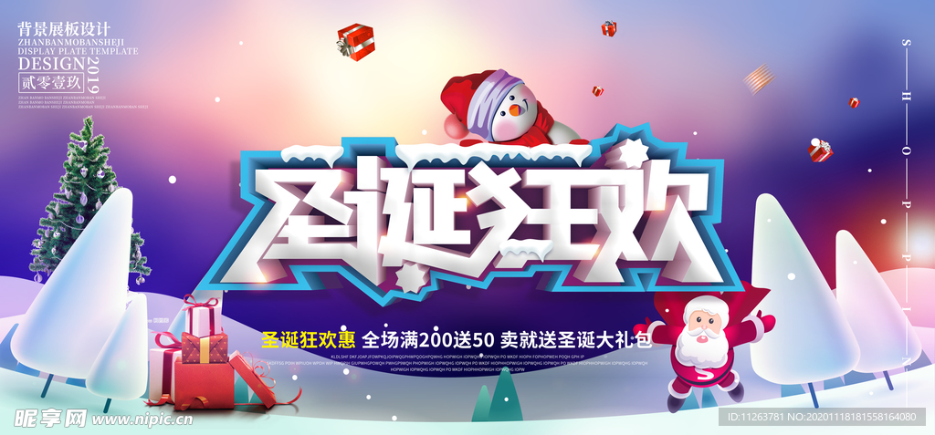 圣诞狂欢