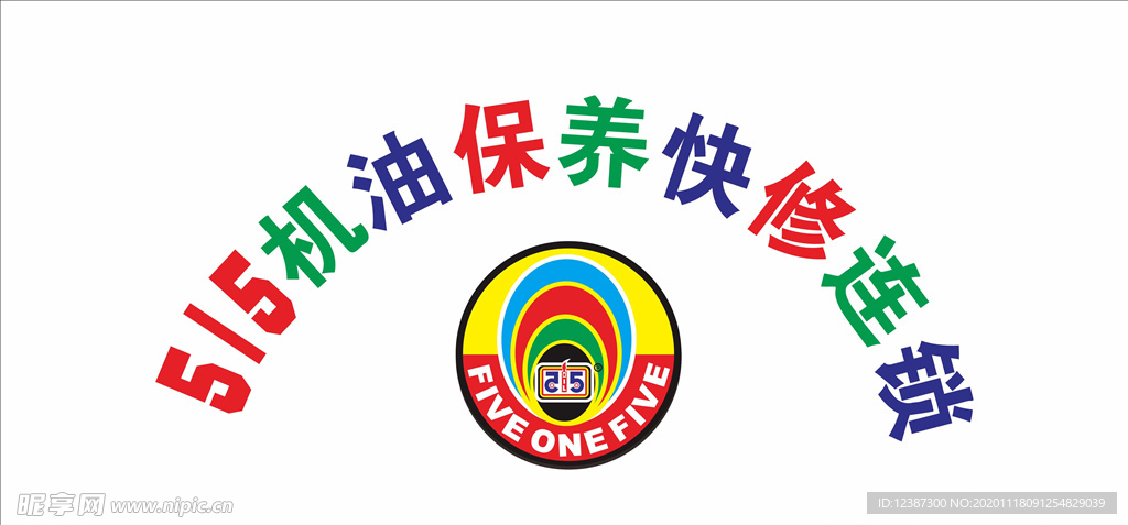 515机油