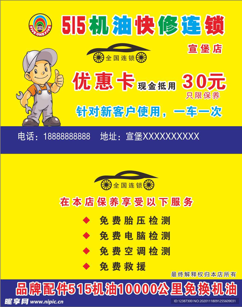 515机油