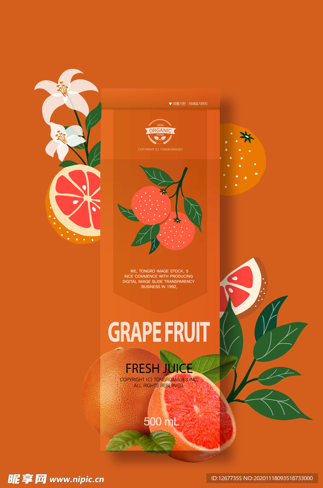 西柚汁水果汁海报设计