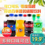 可口可乐淘宝主图