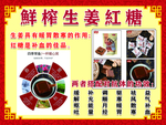 生姜红糖单页