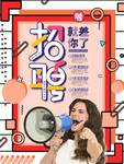 招聘